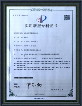 專利證書(shū)