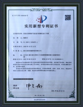 專利證書(shū)